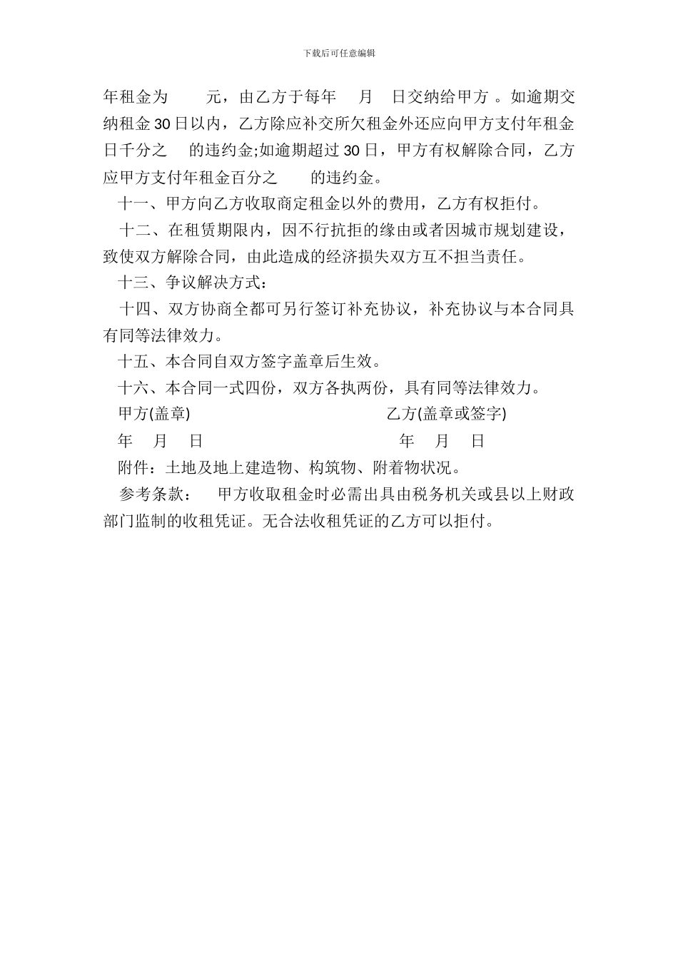 土地租赁合同样式三_第3页