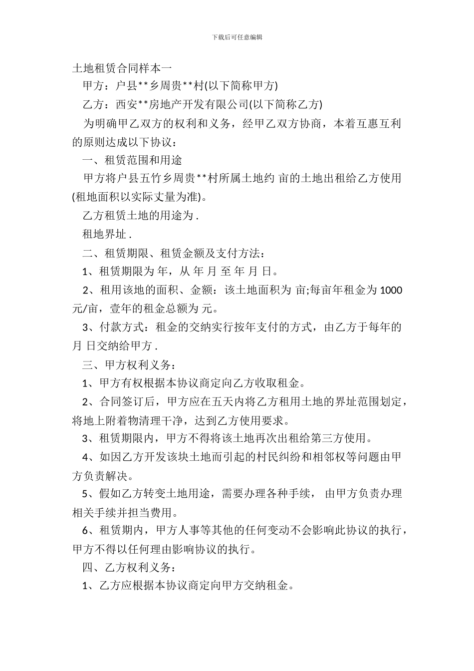 土地租赁合同样本一_第2页