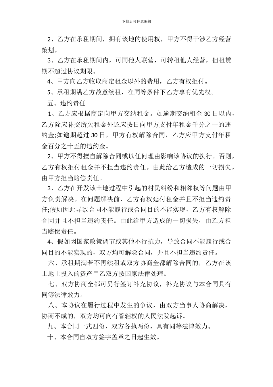 土地租赁合同样本一_第3页