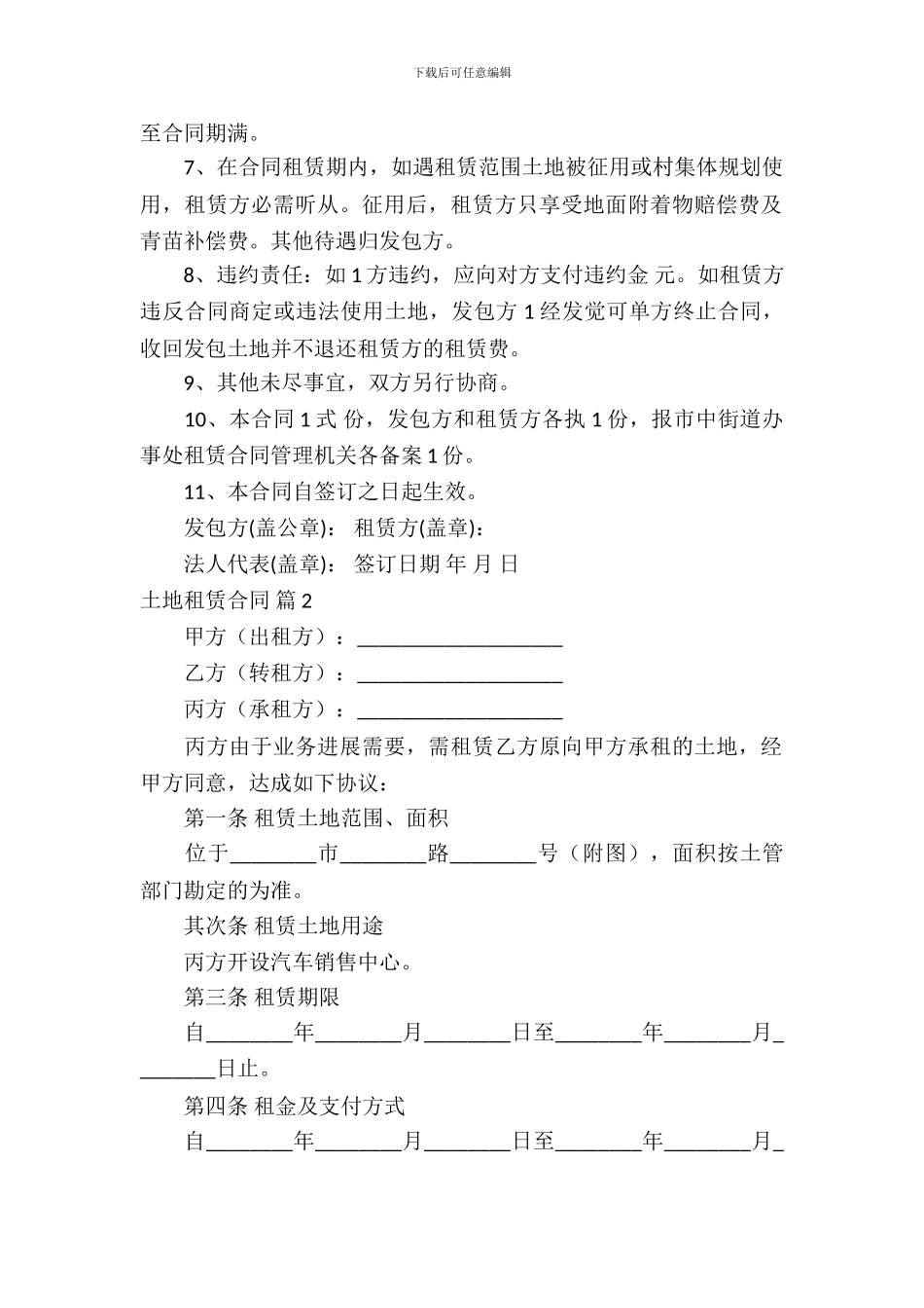 土地租赁合同模板锦集8篇_第3页