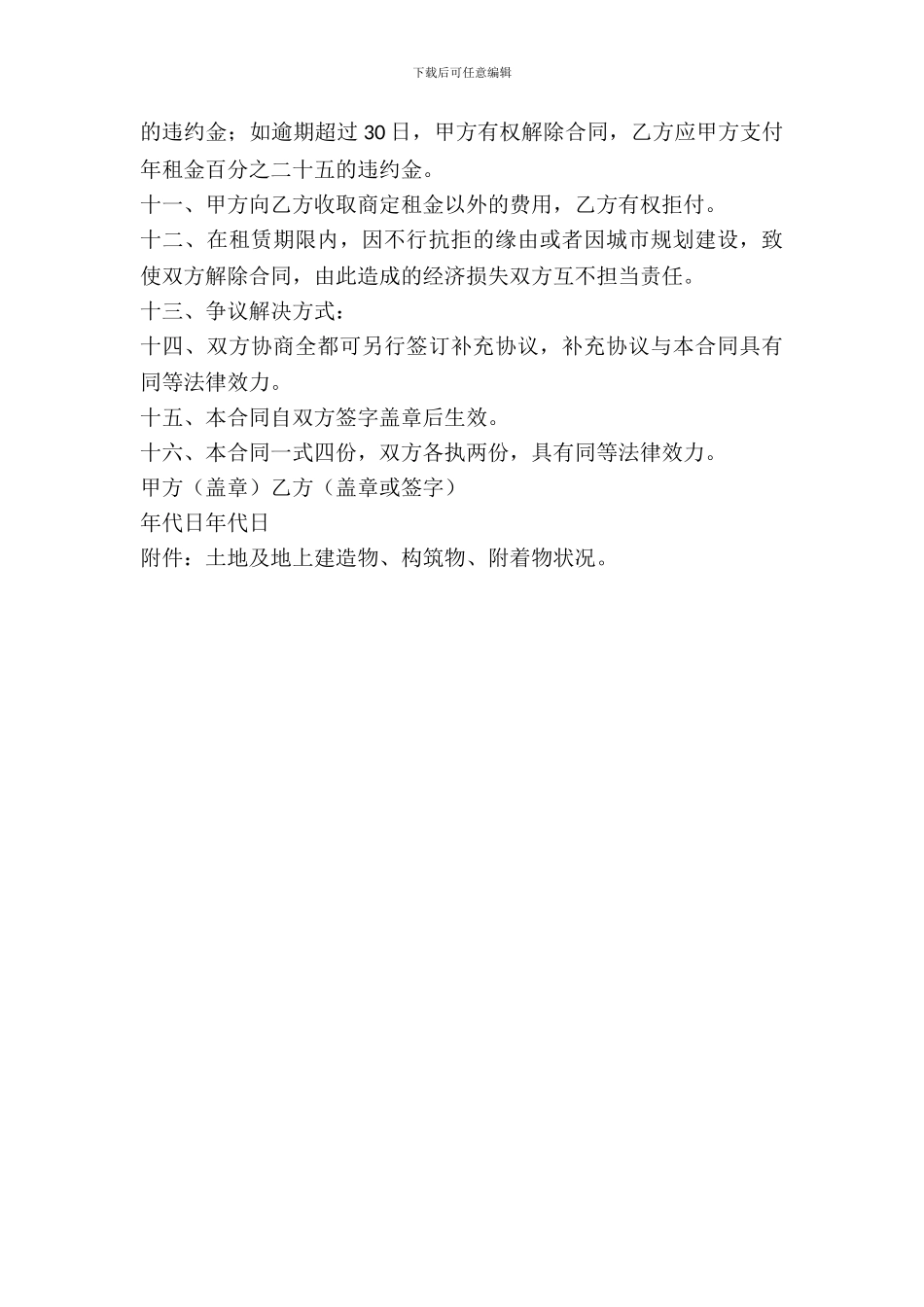 土地租赁合同格式新_第3页