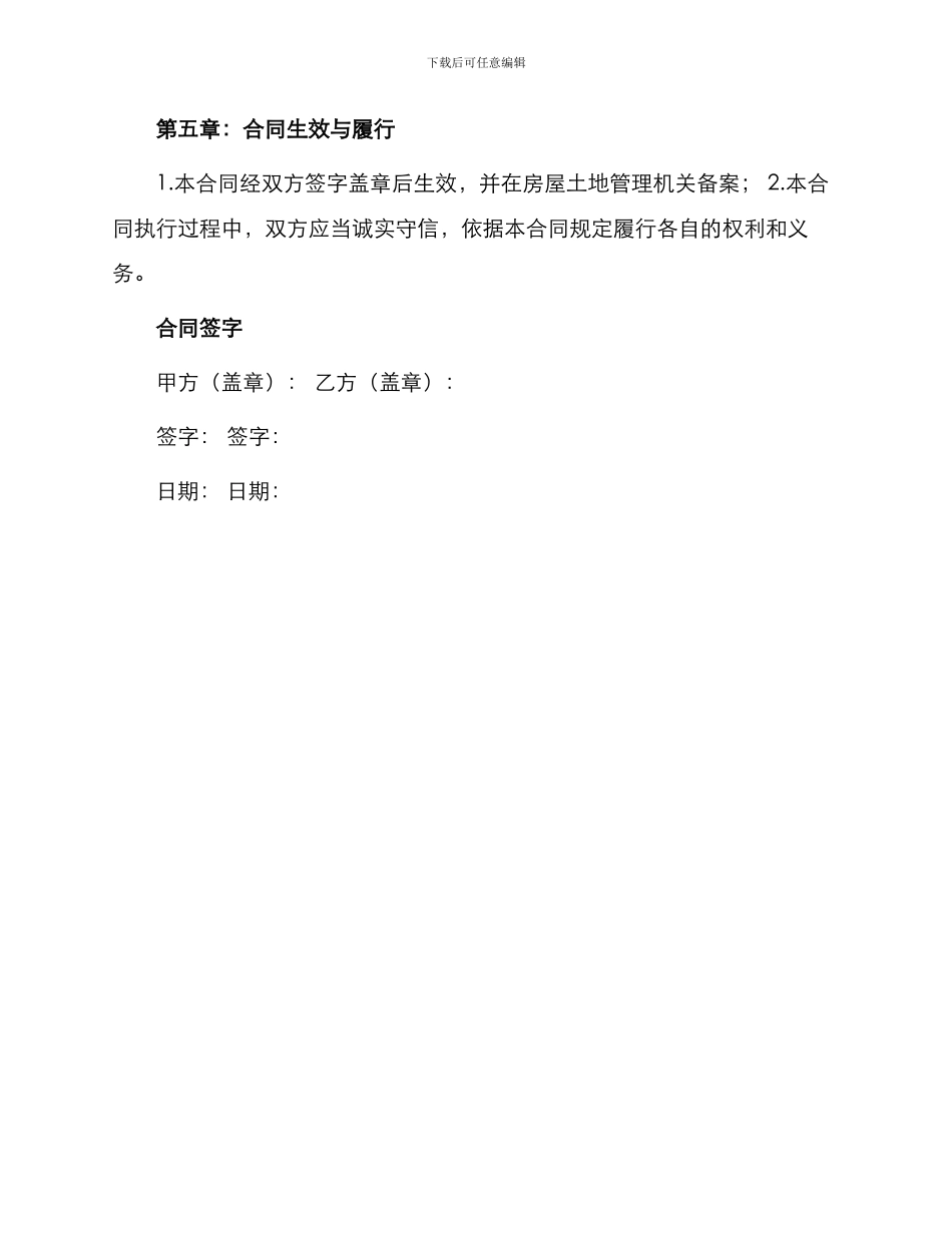 土地租赁合同正规版本_第3页