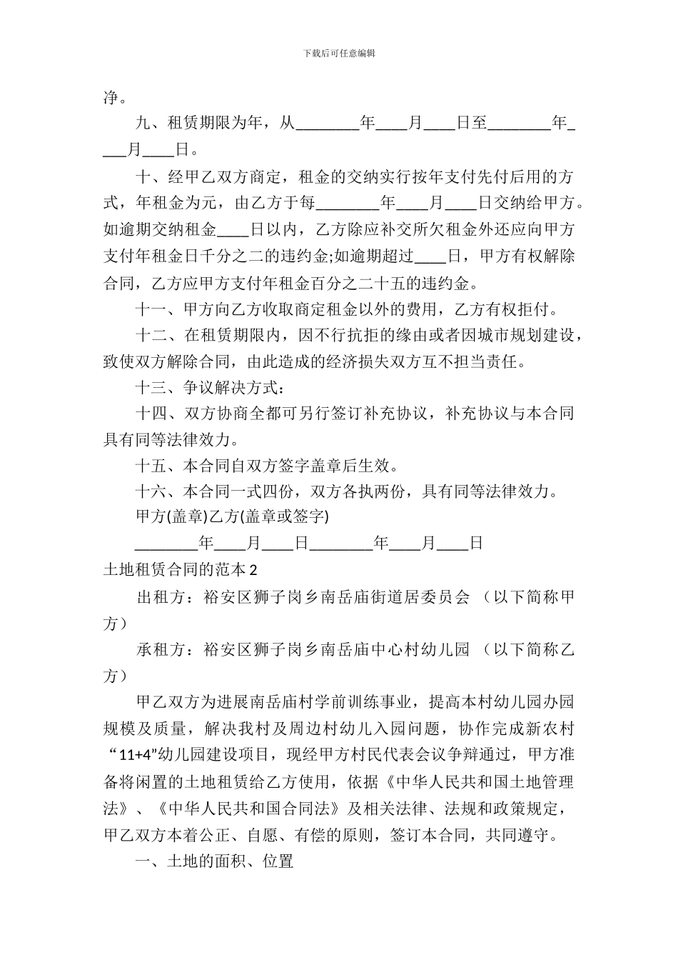 土地租赁合同的范本_第3页