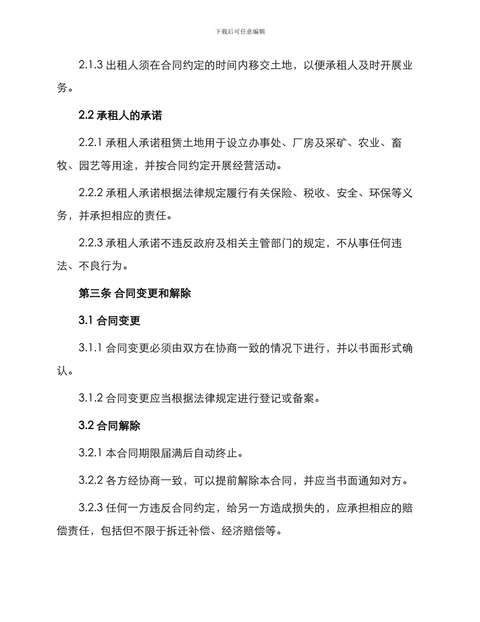 土地租赁合同简易_第2页