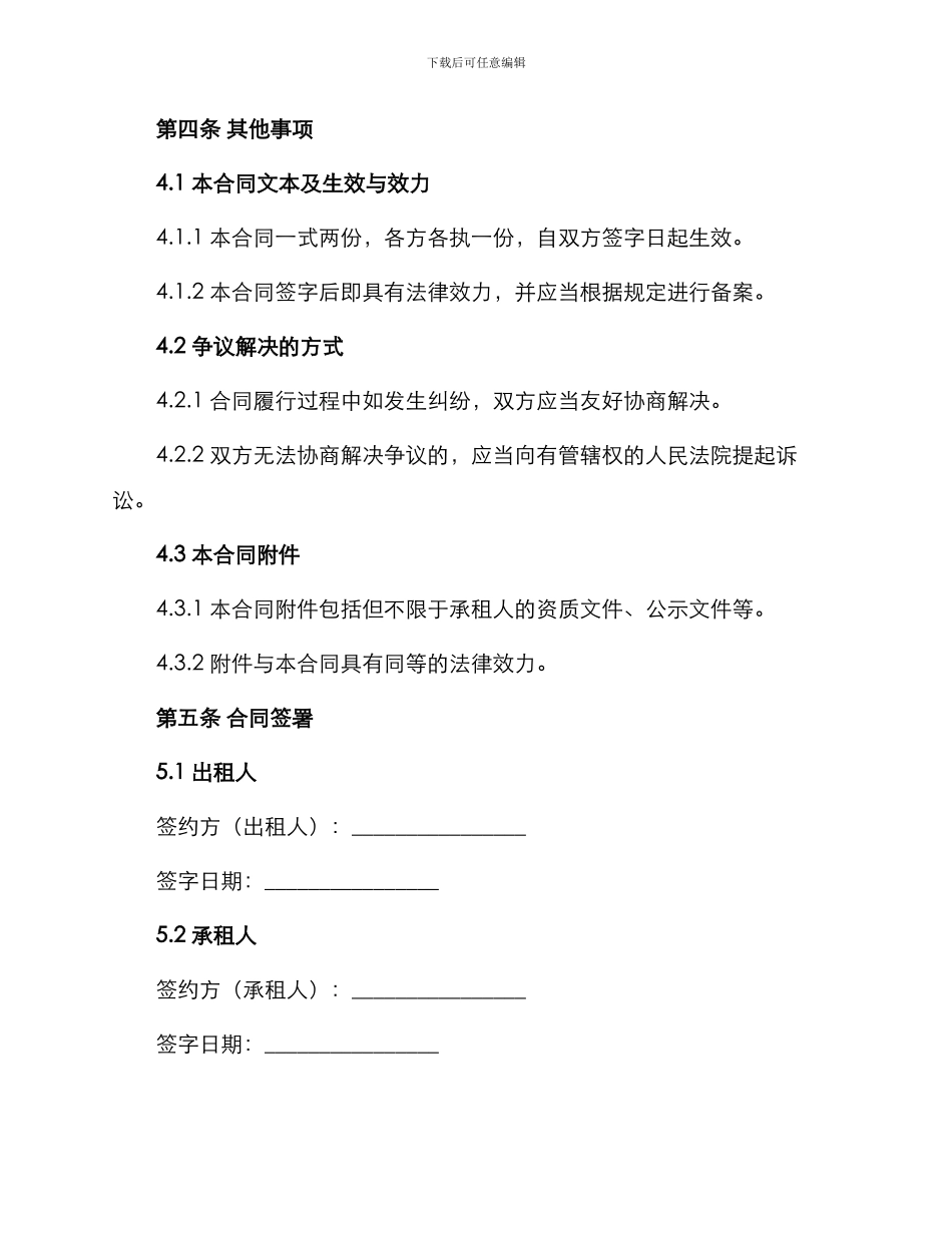 土地租赁合同简易_第3页