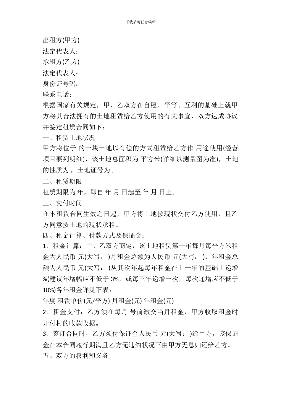 土地租赁合同示范文本_第2页