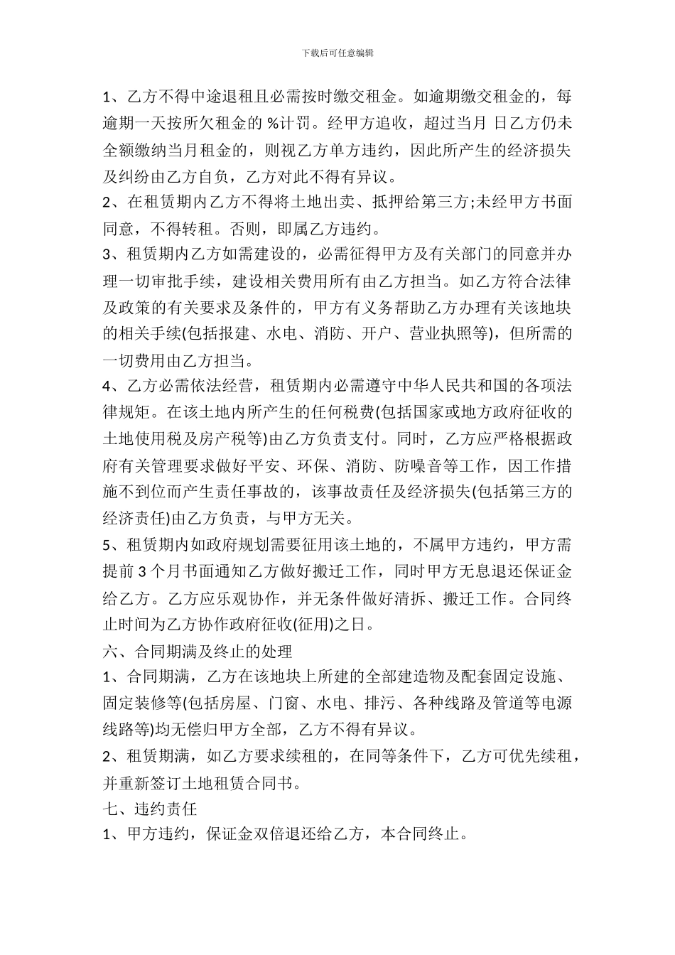 土地租赁合同示范文本_第3页