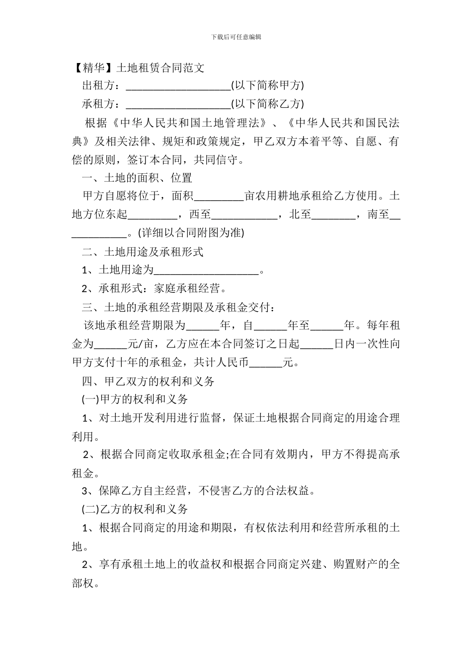 土地租赁合同范文_第2页