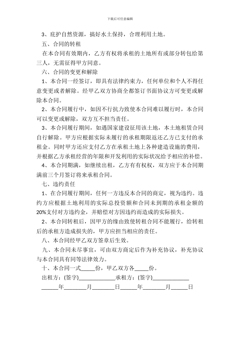 土地租赁合同范文_第3页