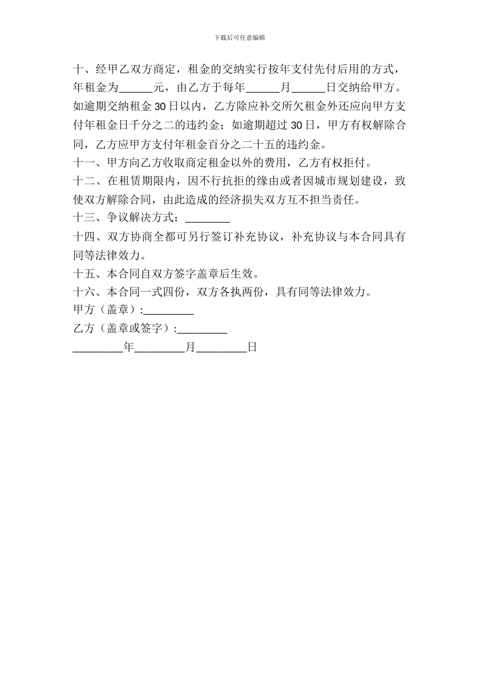 土地租赁合同范本---房产地产-_第3页