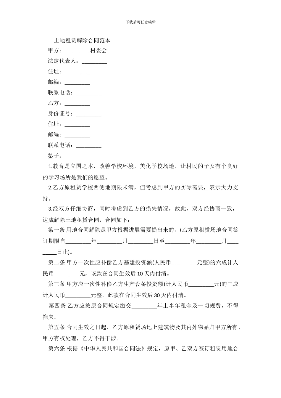 土地租赁合同范本4篇_第2页