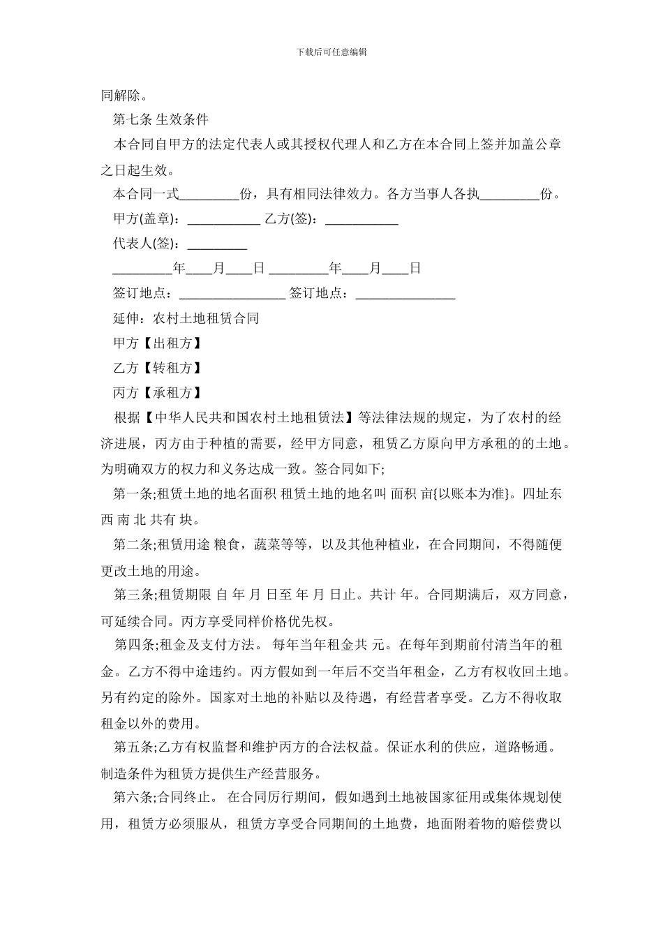 土地租赁合同范本4篇_第3页
