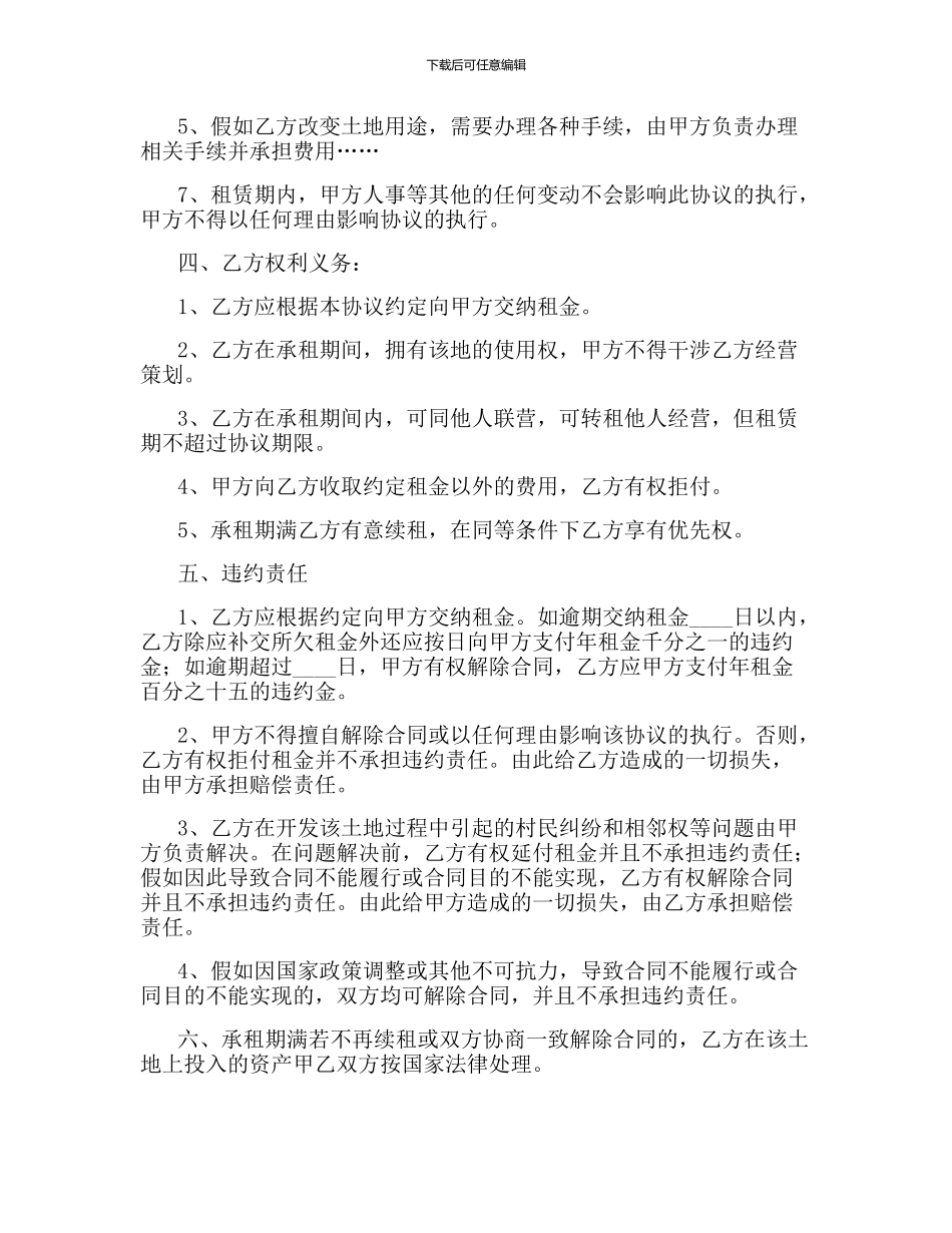 土地租赁合同转租_第2页