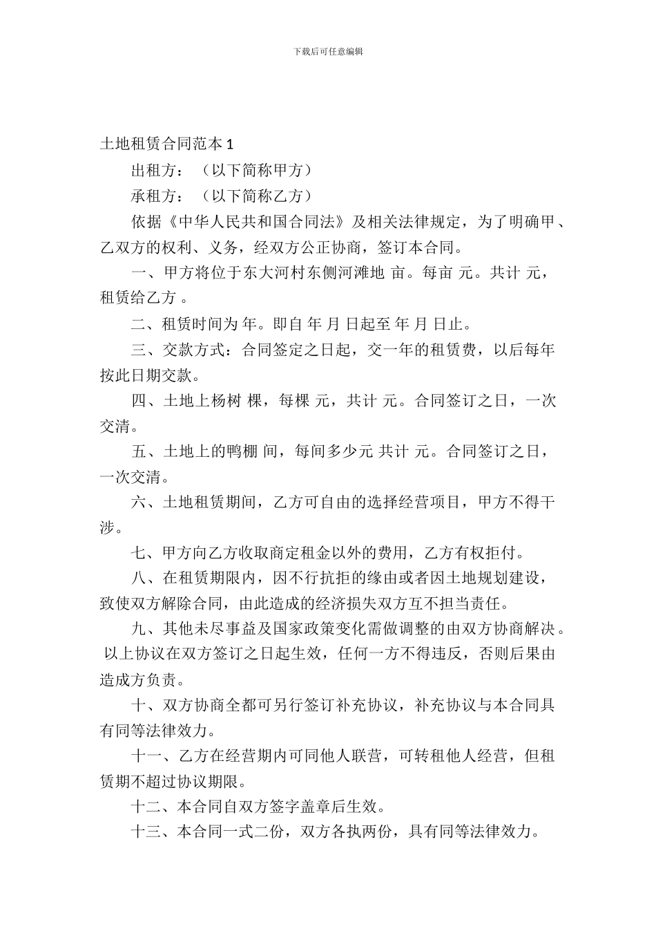 土地租赁合同范本_第2页