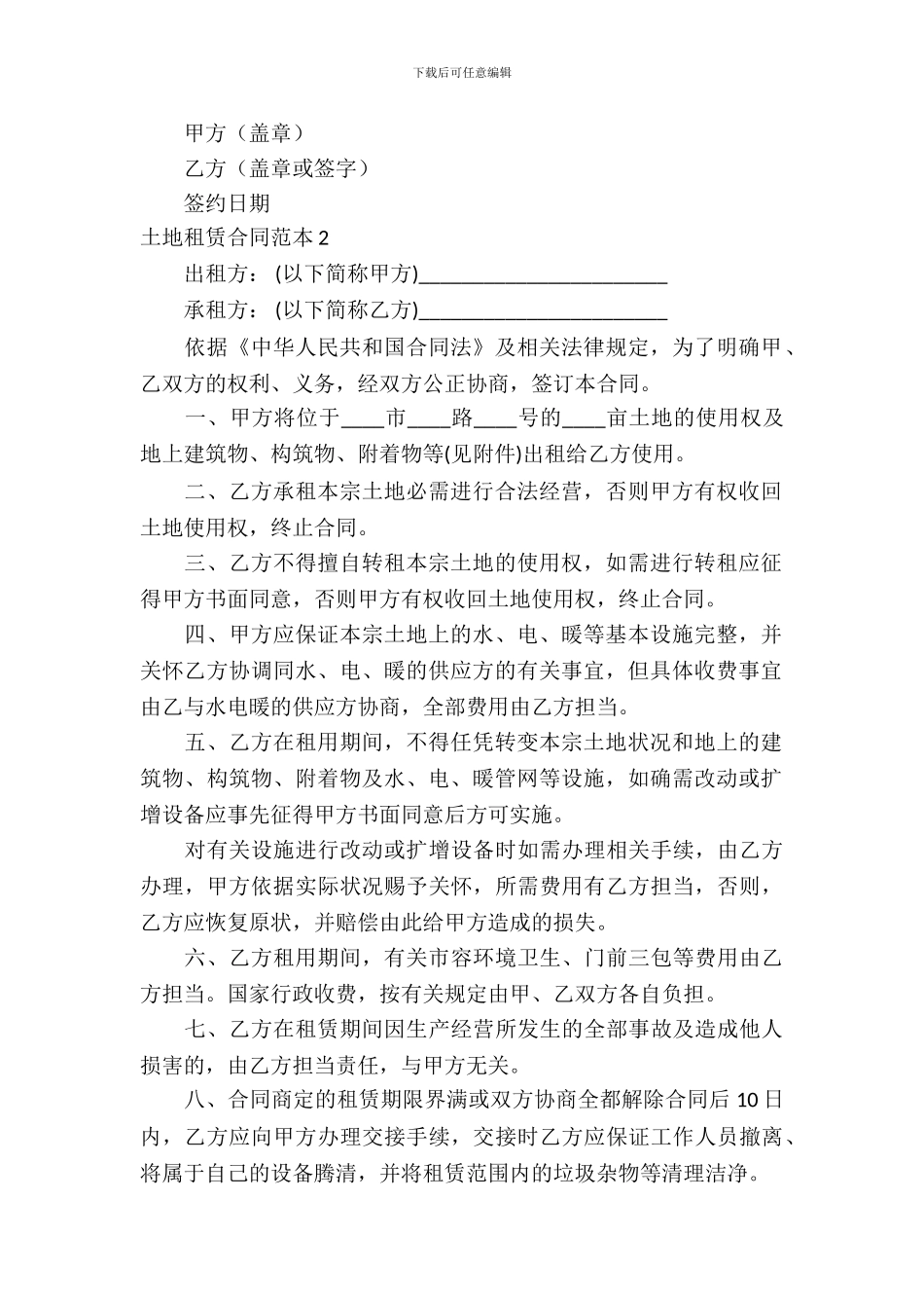 土地租赁合同范本_第3页