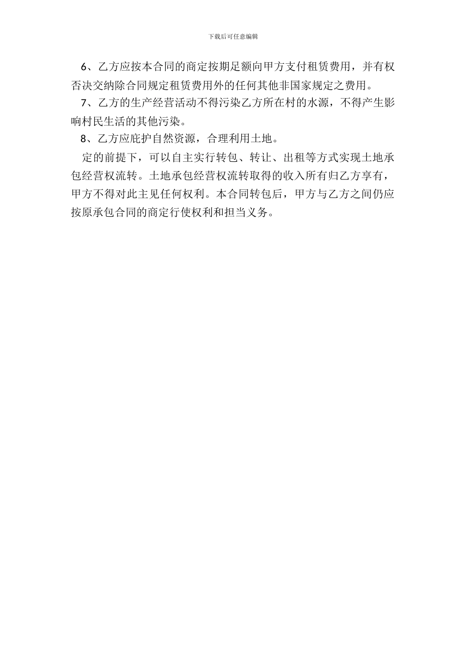 土地租赁合同通用版范本_第3页