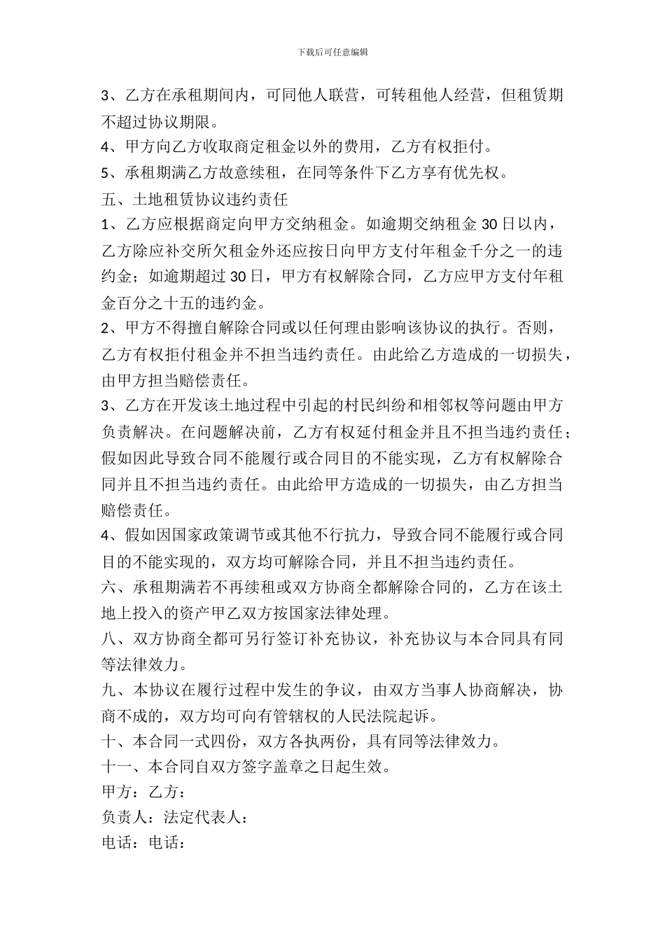 土地租赁的协议书格式_第3页