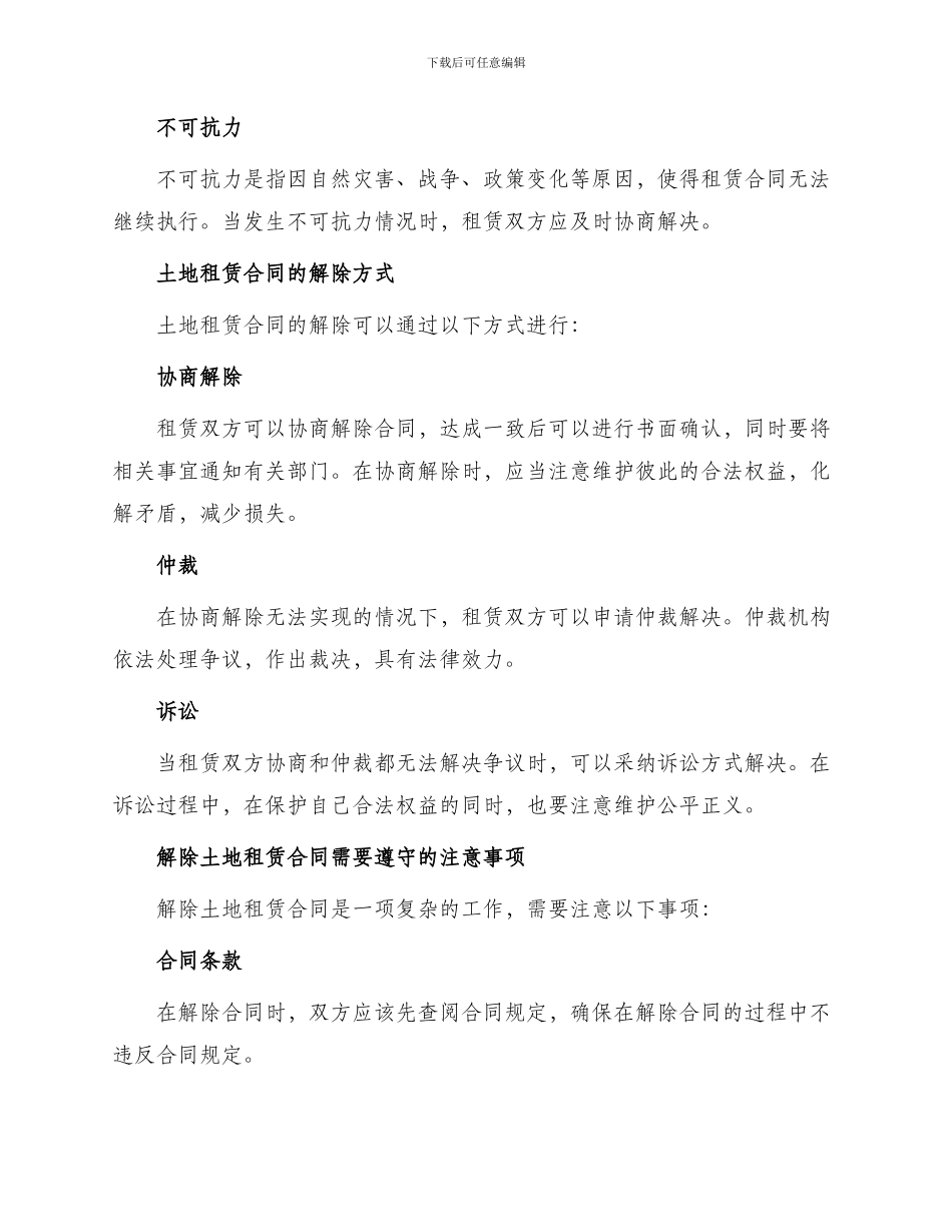土地租赁解除合同_第2页