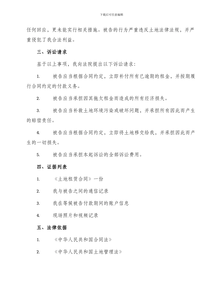 土地租赁纠纷民事起诉状_第2页