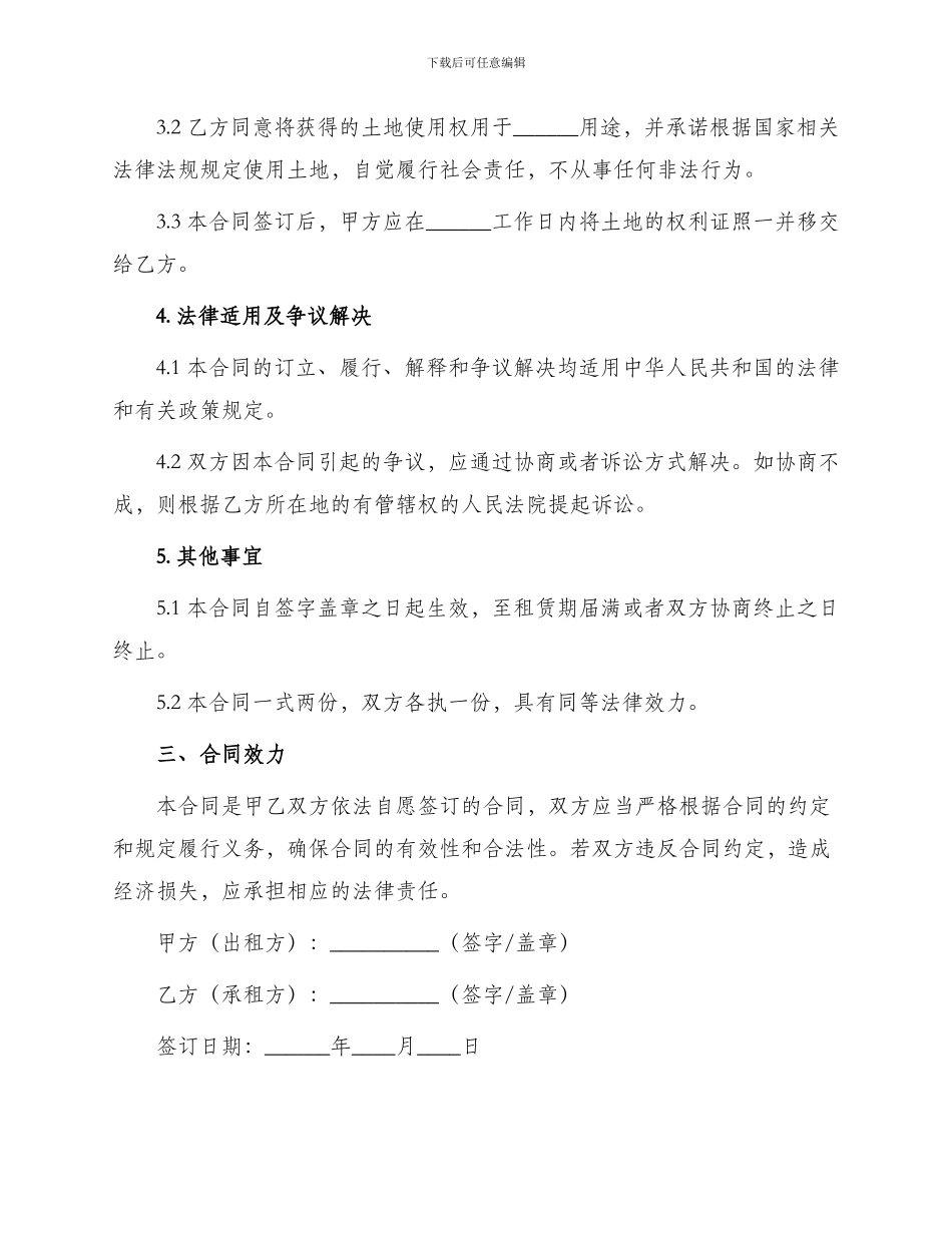 土地租赁转让合同正规_第2页