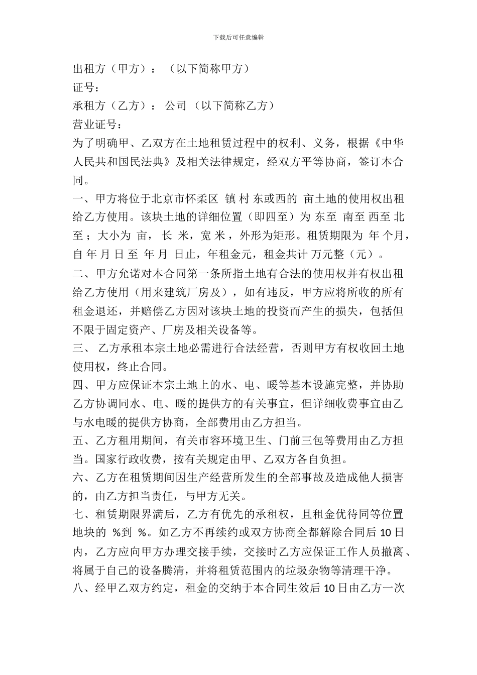 土地租赁合同(样式四)_第2页