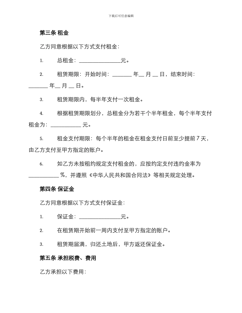 土地租赁通用合同_第2页