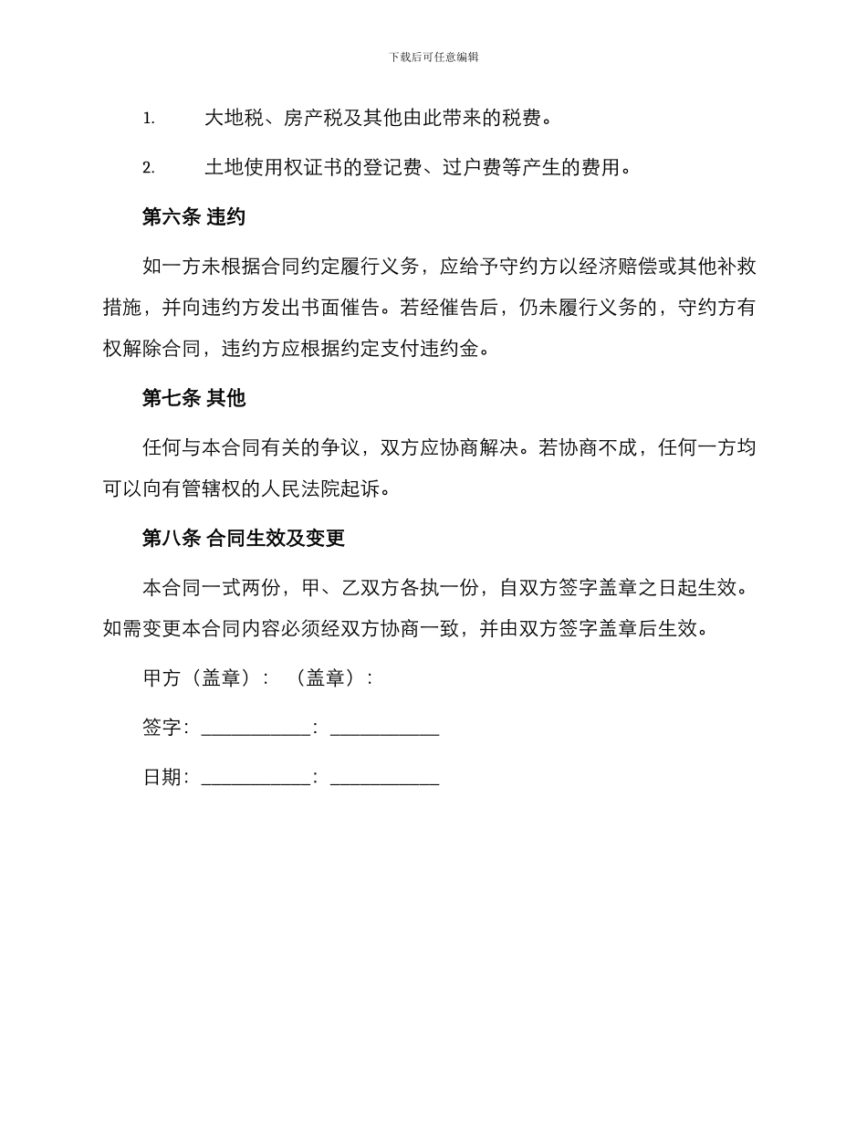 土地租赁通用合同_第3页