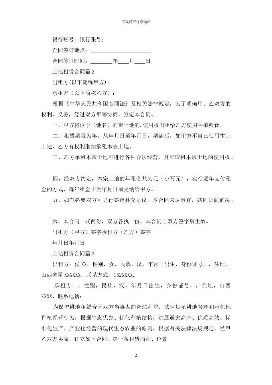 土地租赁合同3篇_第2页