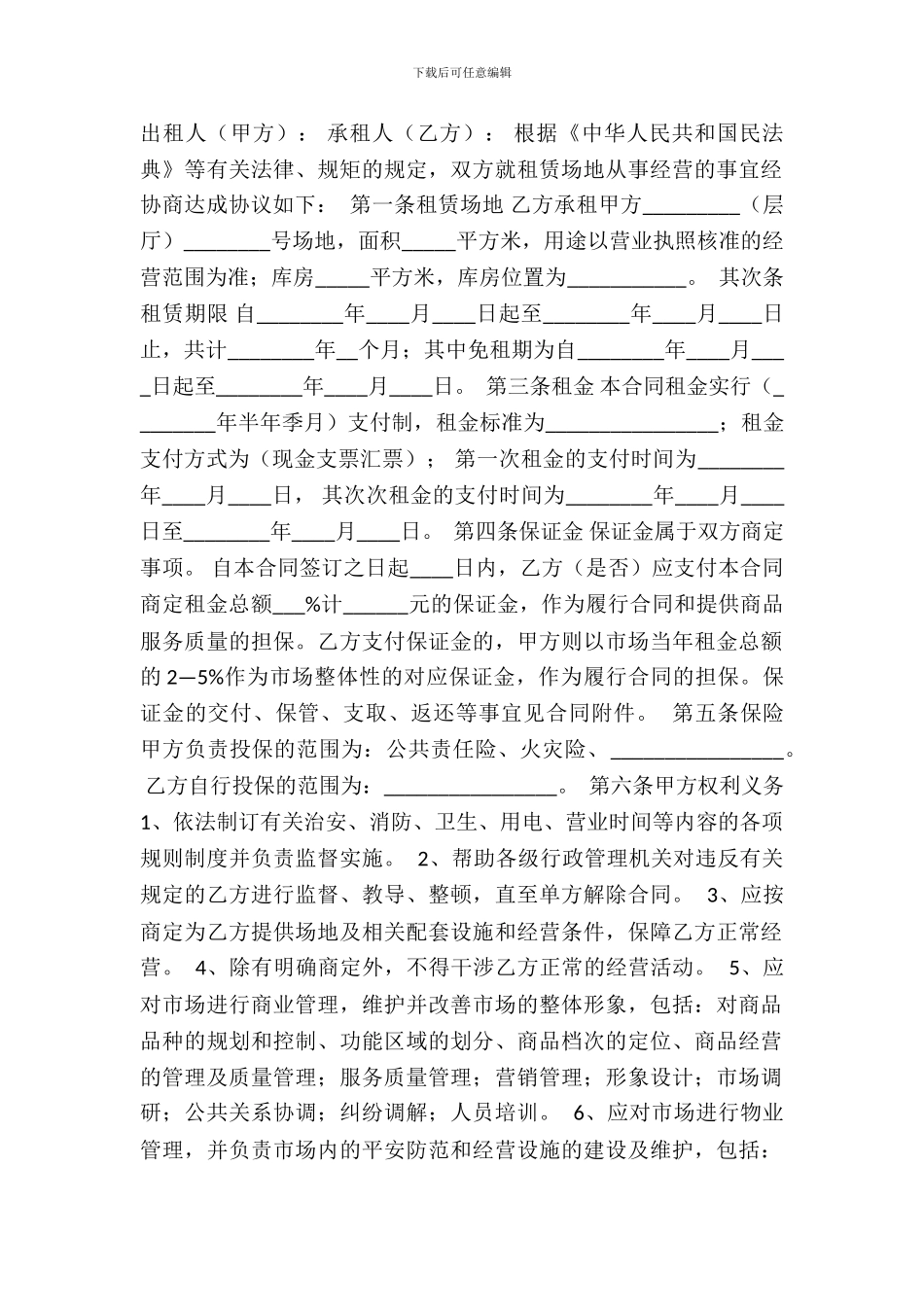 土地租赁通用合同_第2页