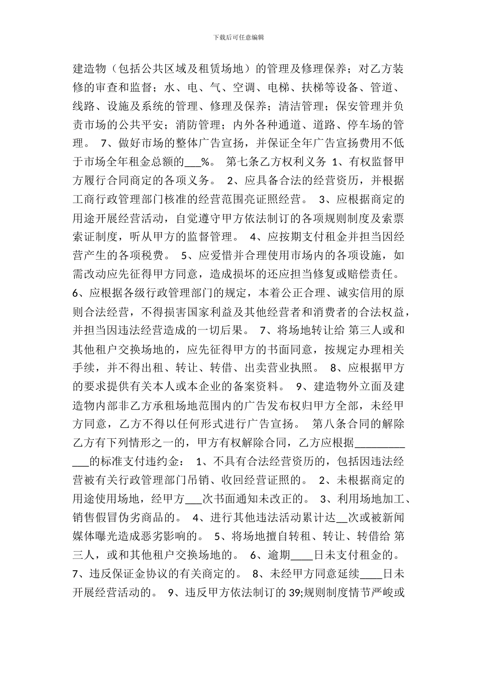 土地租赁通用合同_第3页