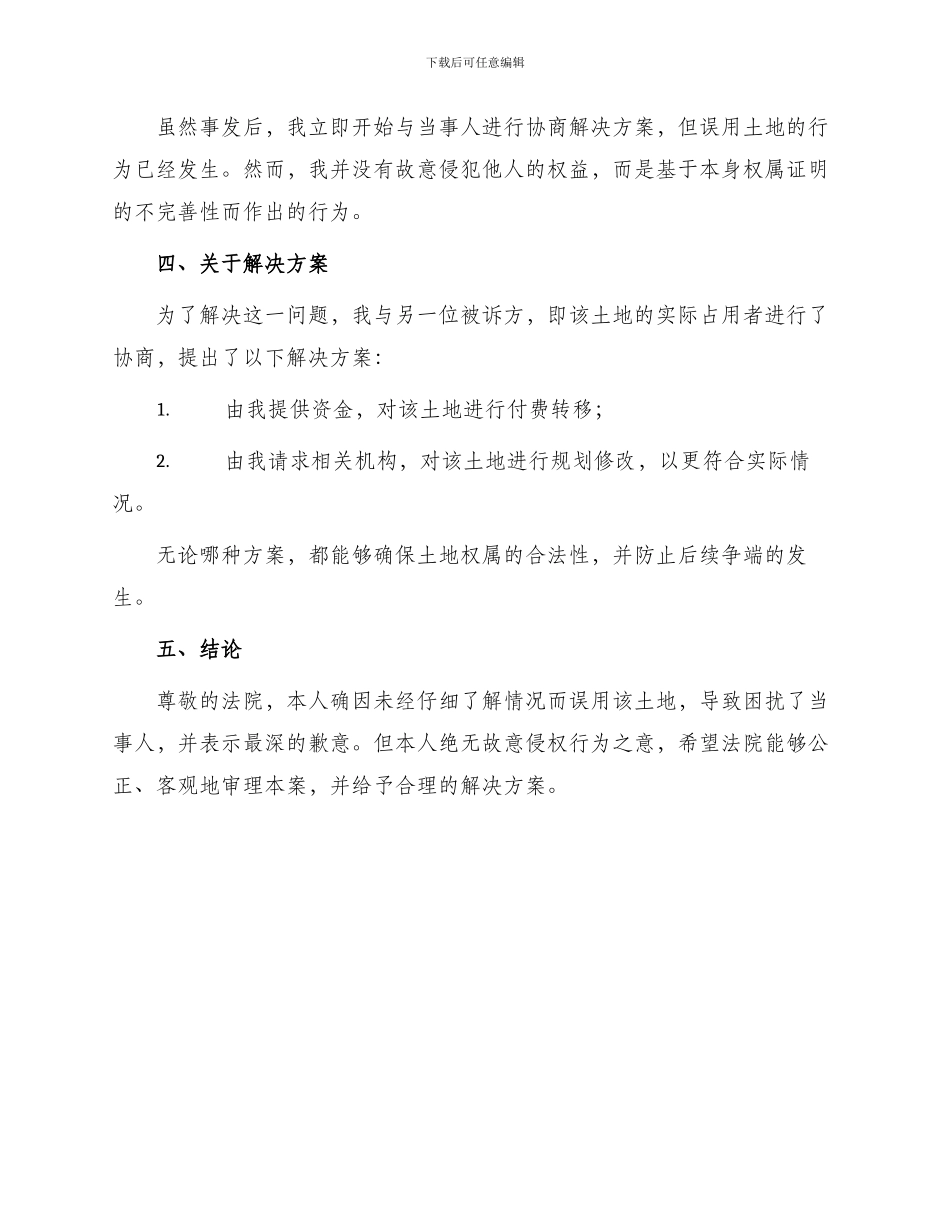 土地纠纷答辩状_第2页