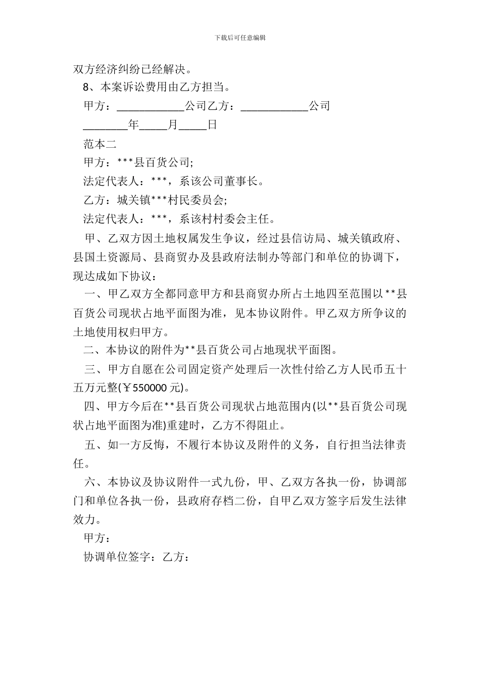 土地纠纷调解协议书_第3页