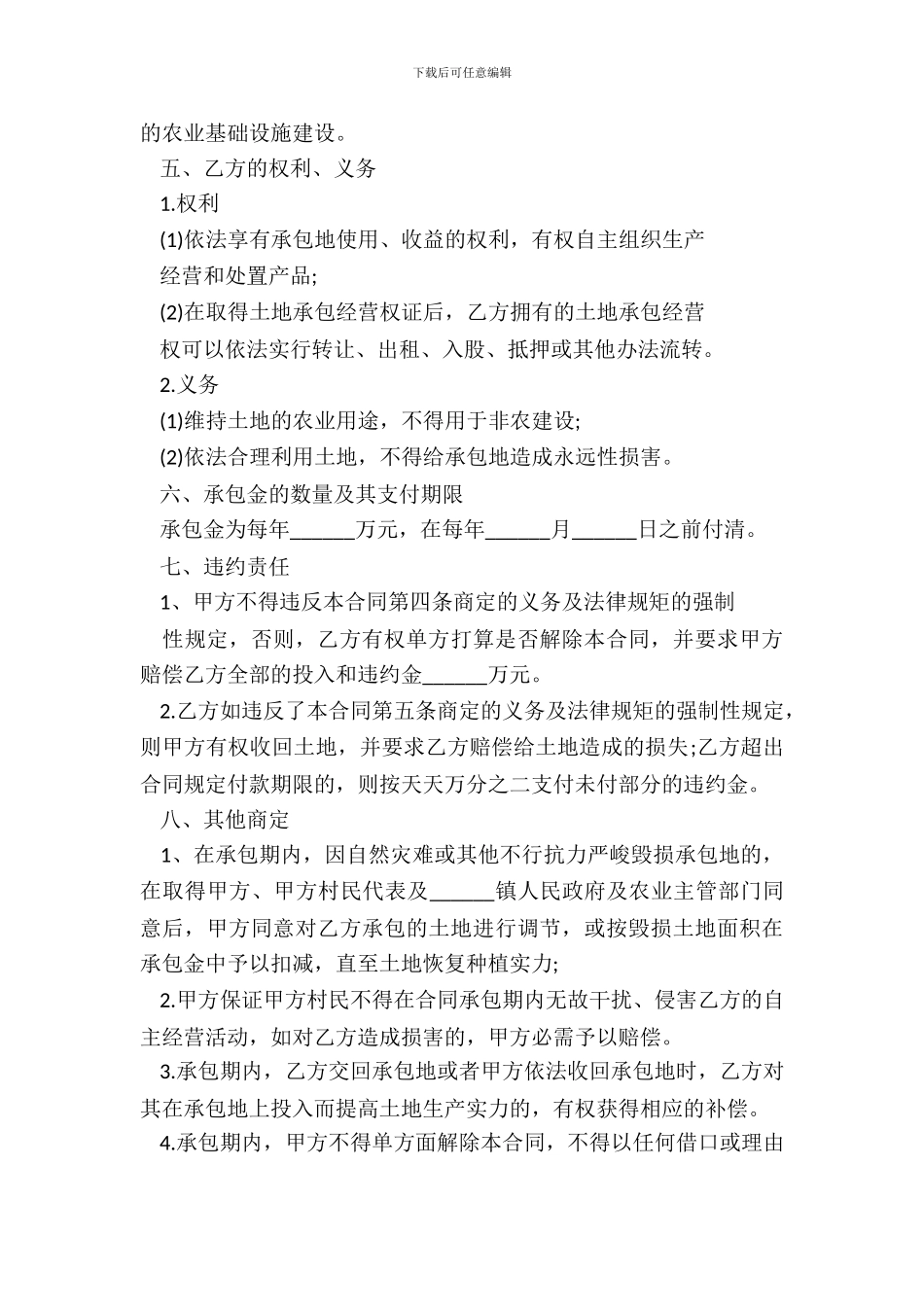 土地经营承包合同样书_第3页