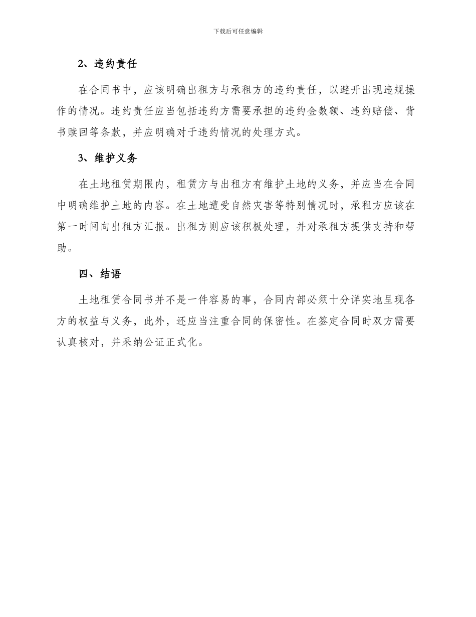 土地租赁合同书怎么写_第3页
