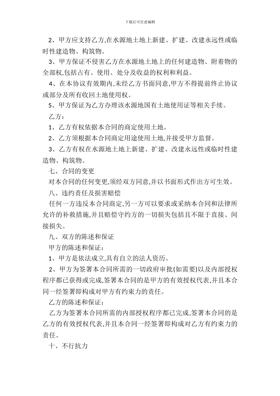 土地置换协议书_第3页