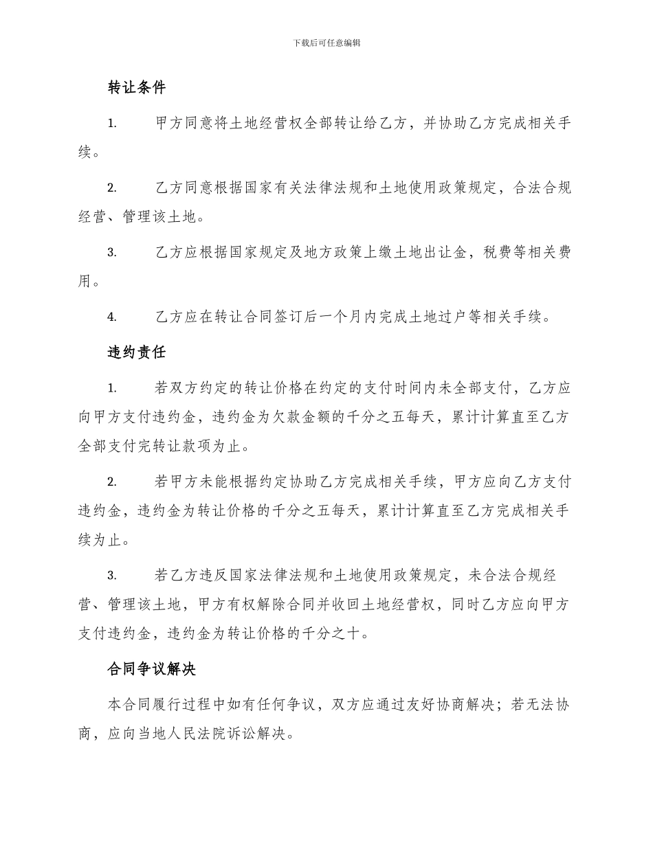 土地经营权转让合同_第2页