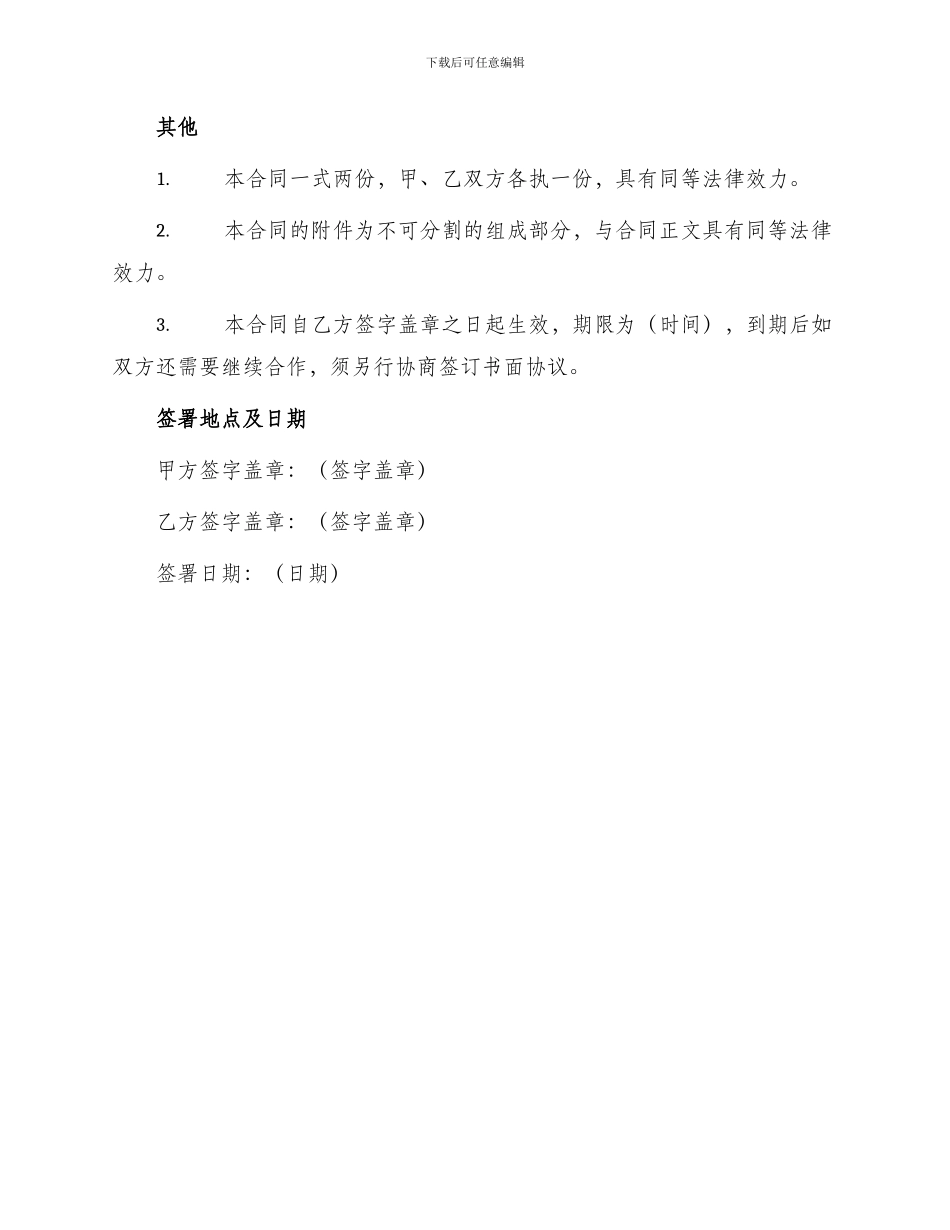 土地经营权转让合同_第3页