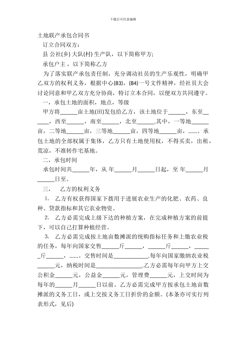 土地联产承包合同书_第2页