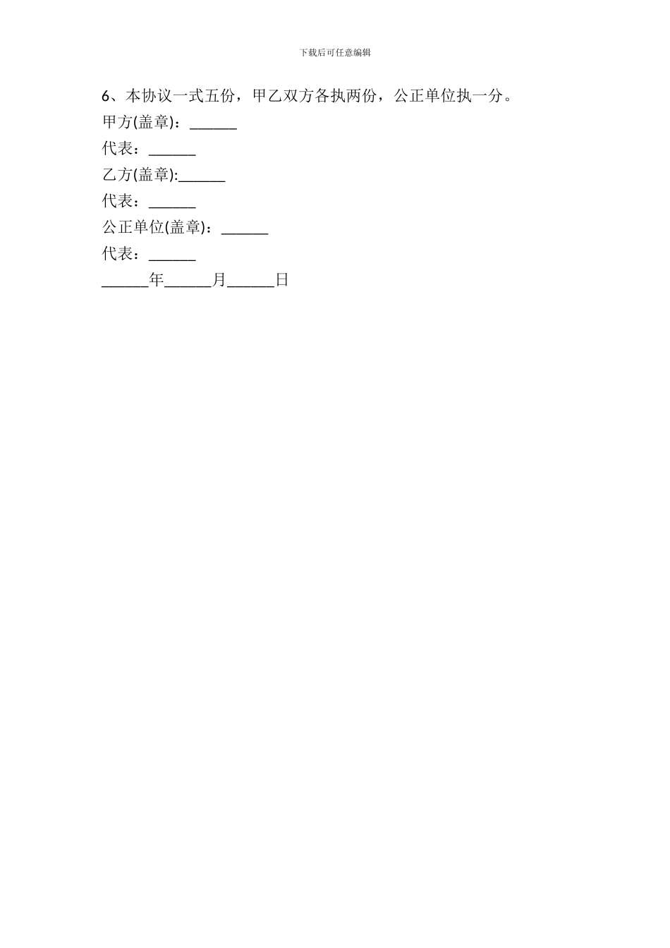 土地置换协议书范本_第3页