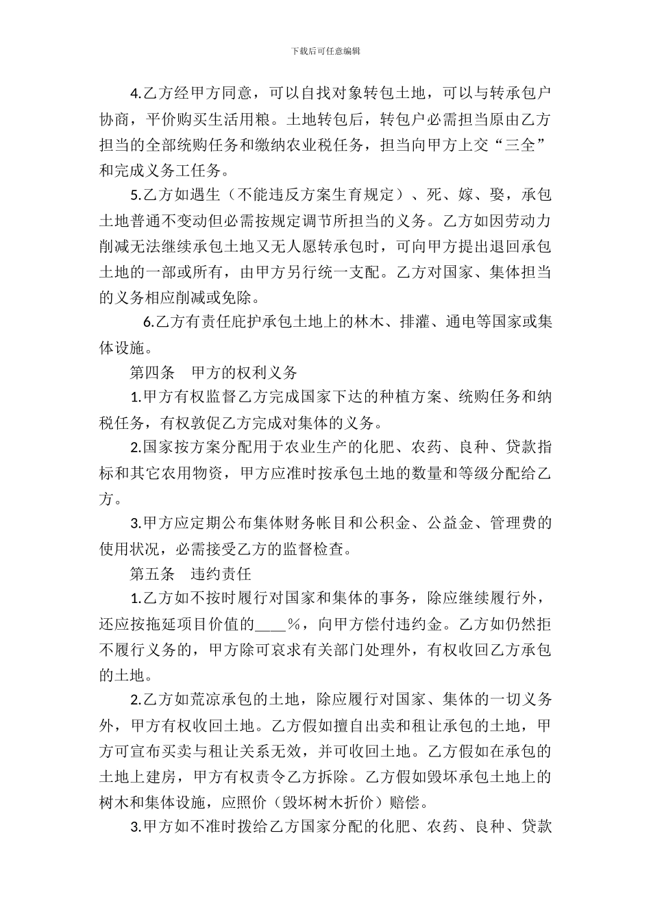 土地联产经营承包合同-1_第3页