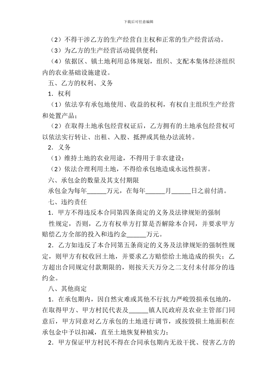 土地联产经营承包合同一_第3页