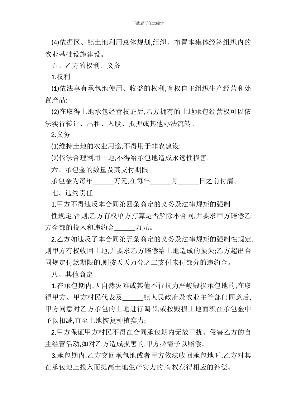 土地联产经营承包合同书_第3页