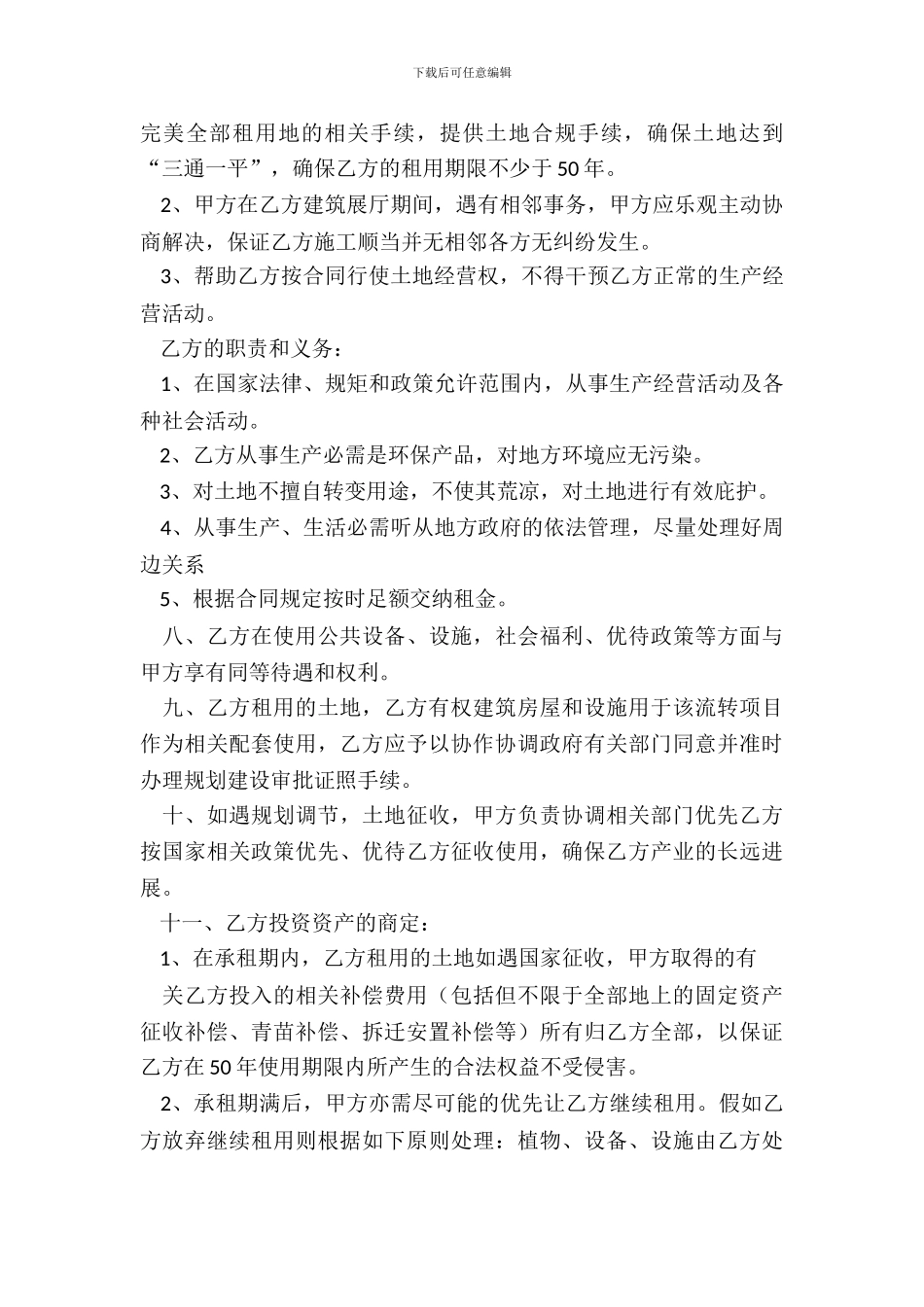 土地租赁合同四篇_第3页