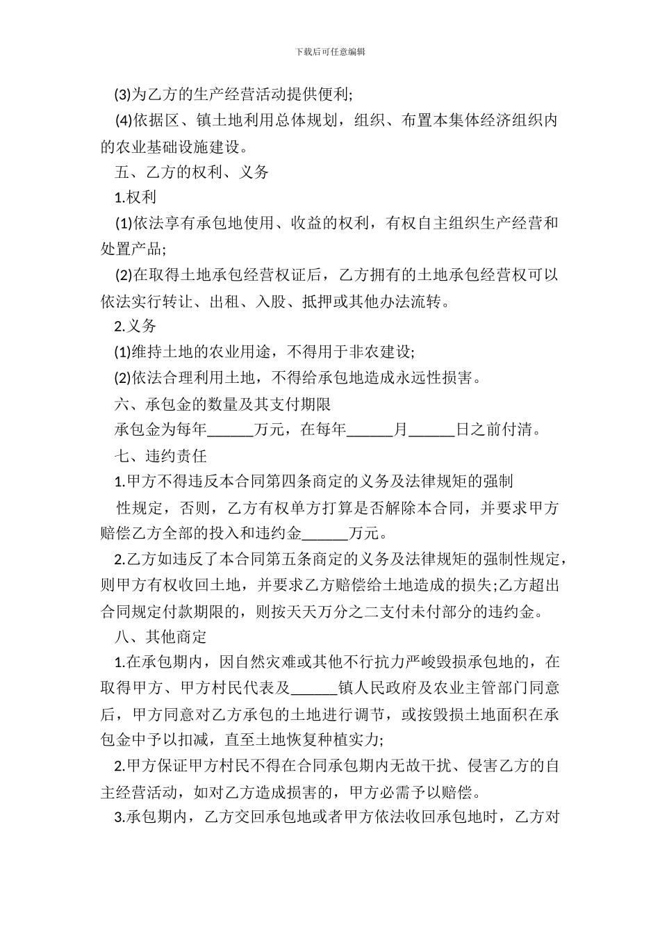 土地联产经营承包合同书范本_第3页