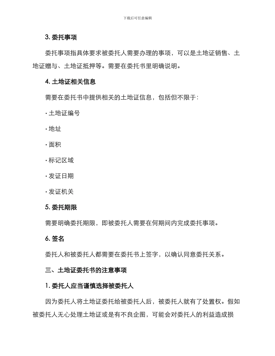 土地证委托书篇_第2页