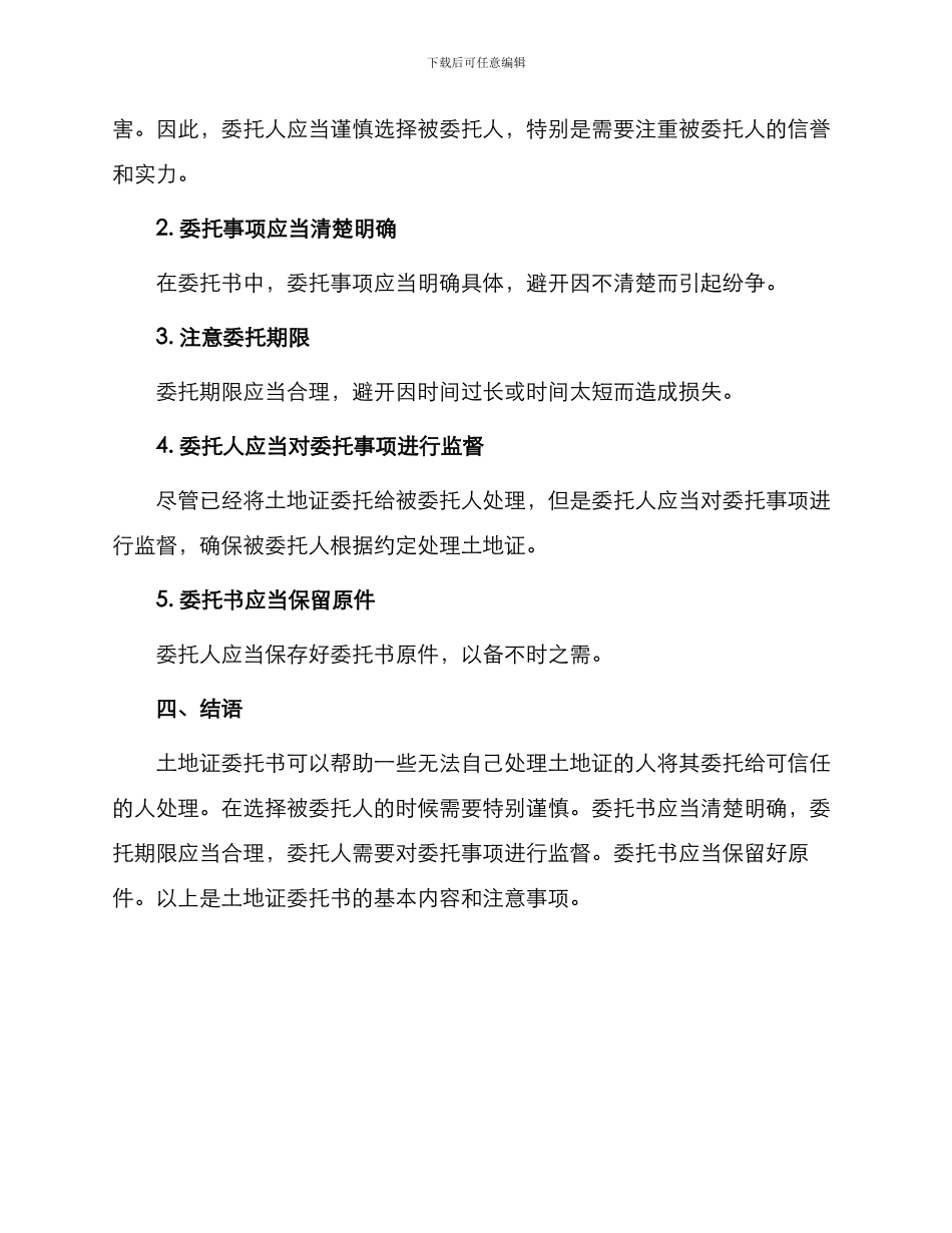 土地证委托书篇_第3页