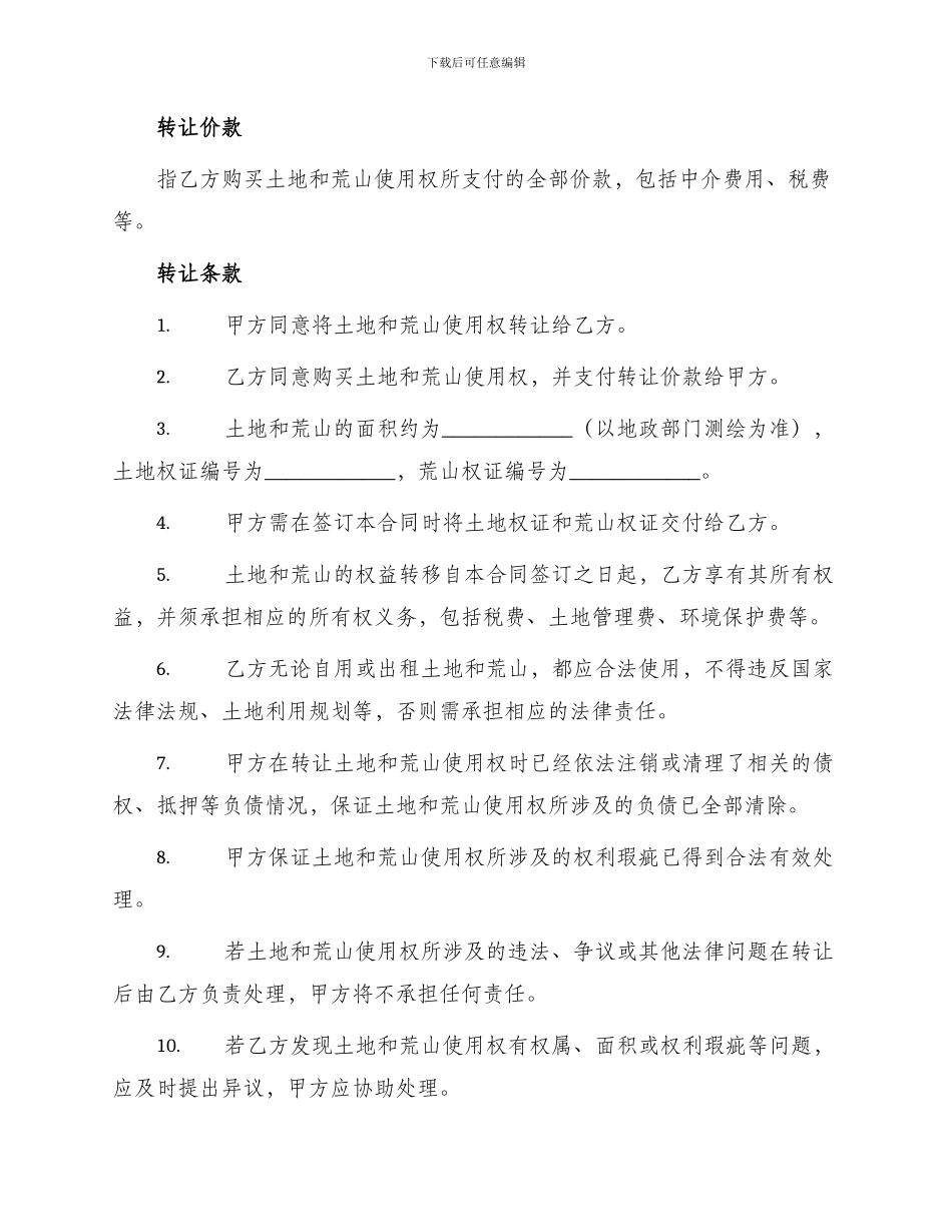 土地荒山转让合同_第2页