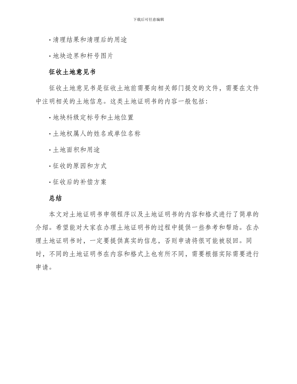 土地证明书精选多_第3页