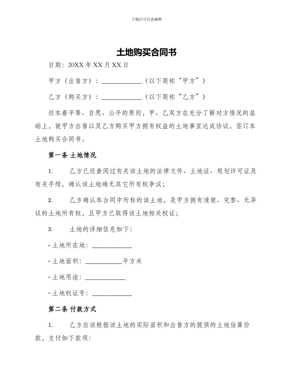 土地购买合同书_第1页