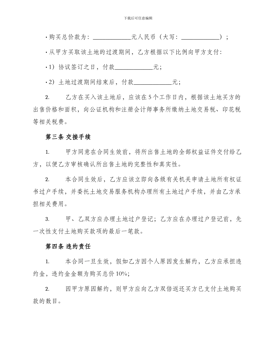 土地购买合同书_第2页